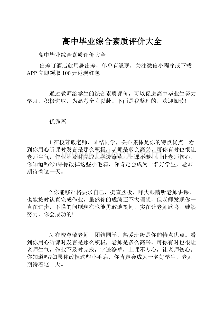 高中毕业综合素质评价大全.docx_第1页