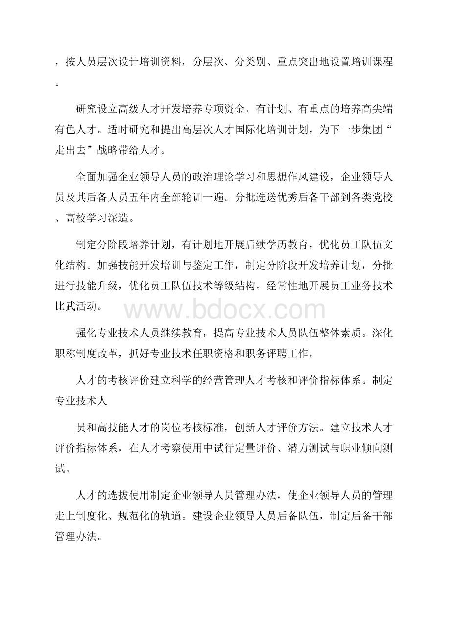 企业人才培养方案模板五篇.docx_第3页