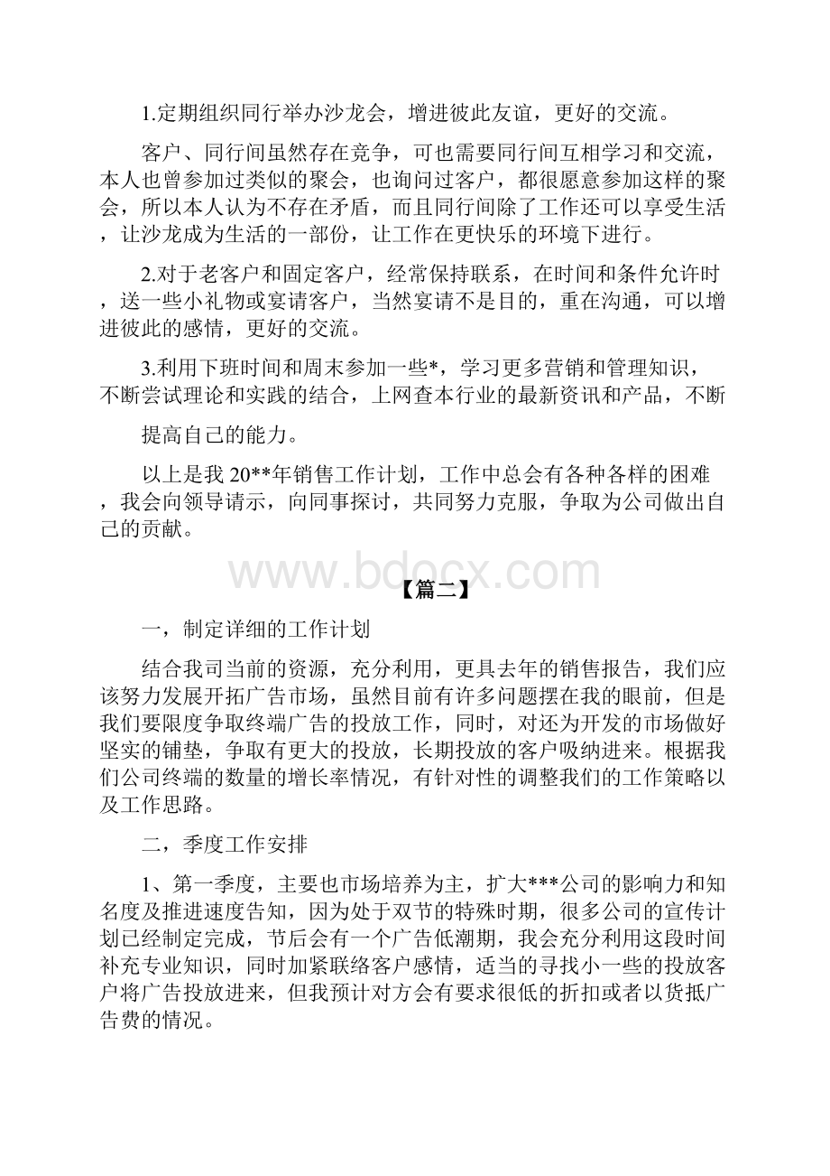 业务员销售计划书.docx_第3页