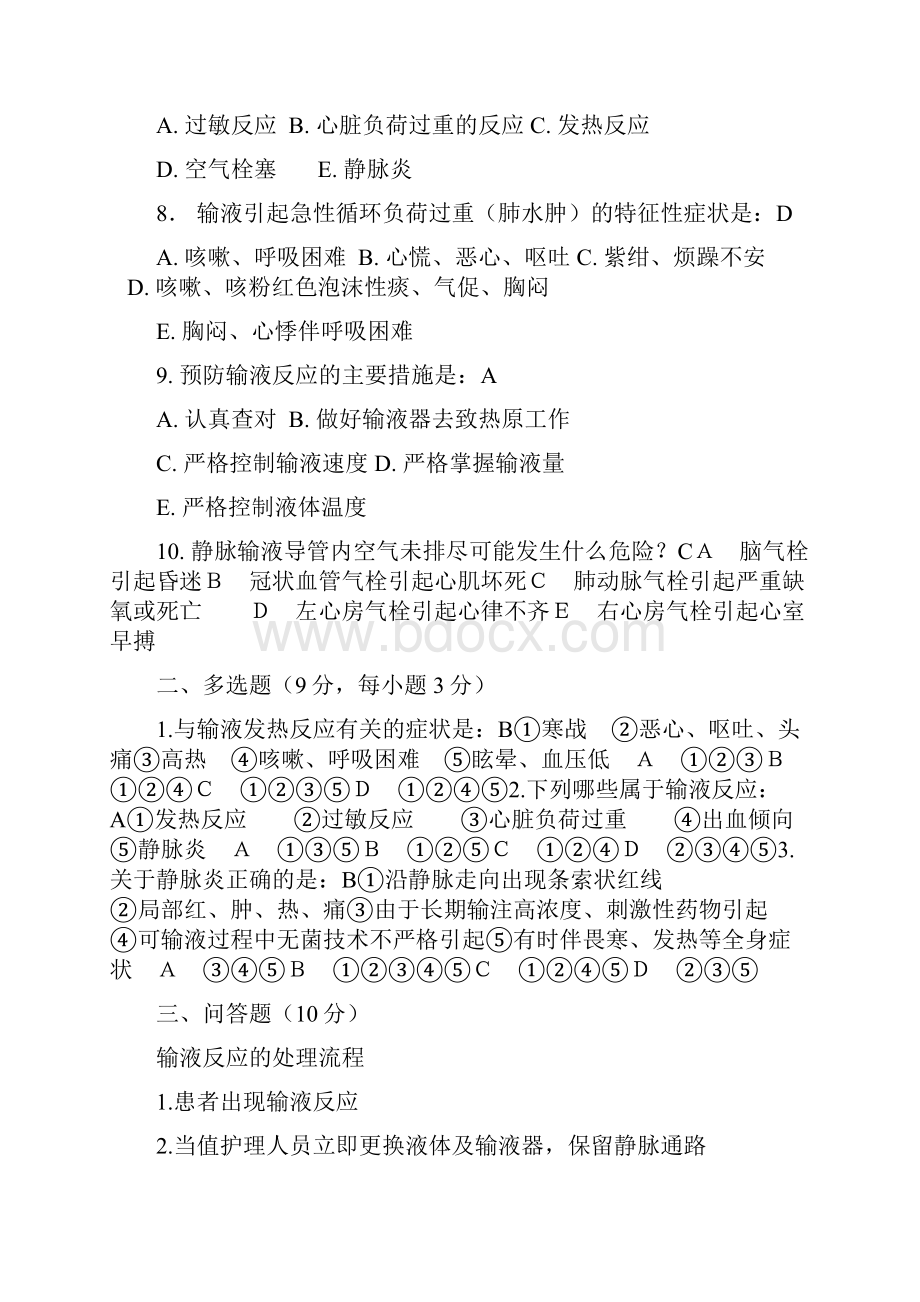 药物过敏性休克的题库之欧阳化创编.docx_第3页