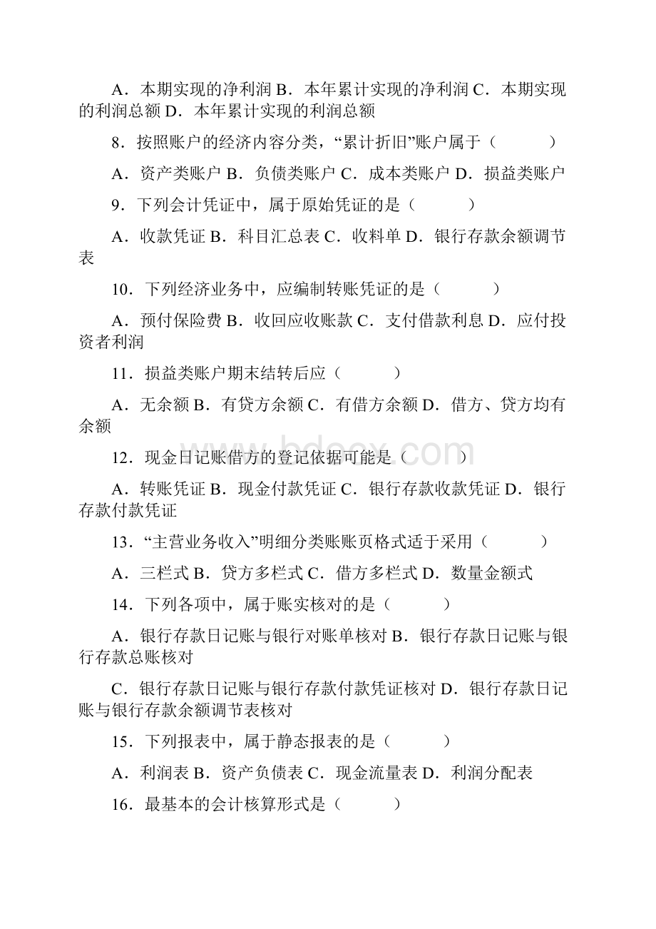 普通高校专升本财务会计练习题.docx_第2页