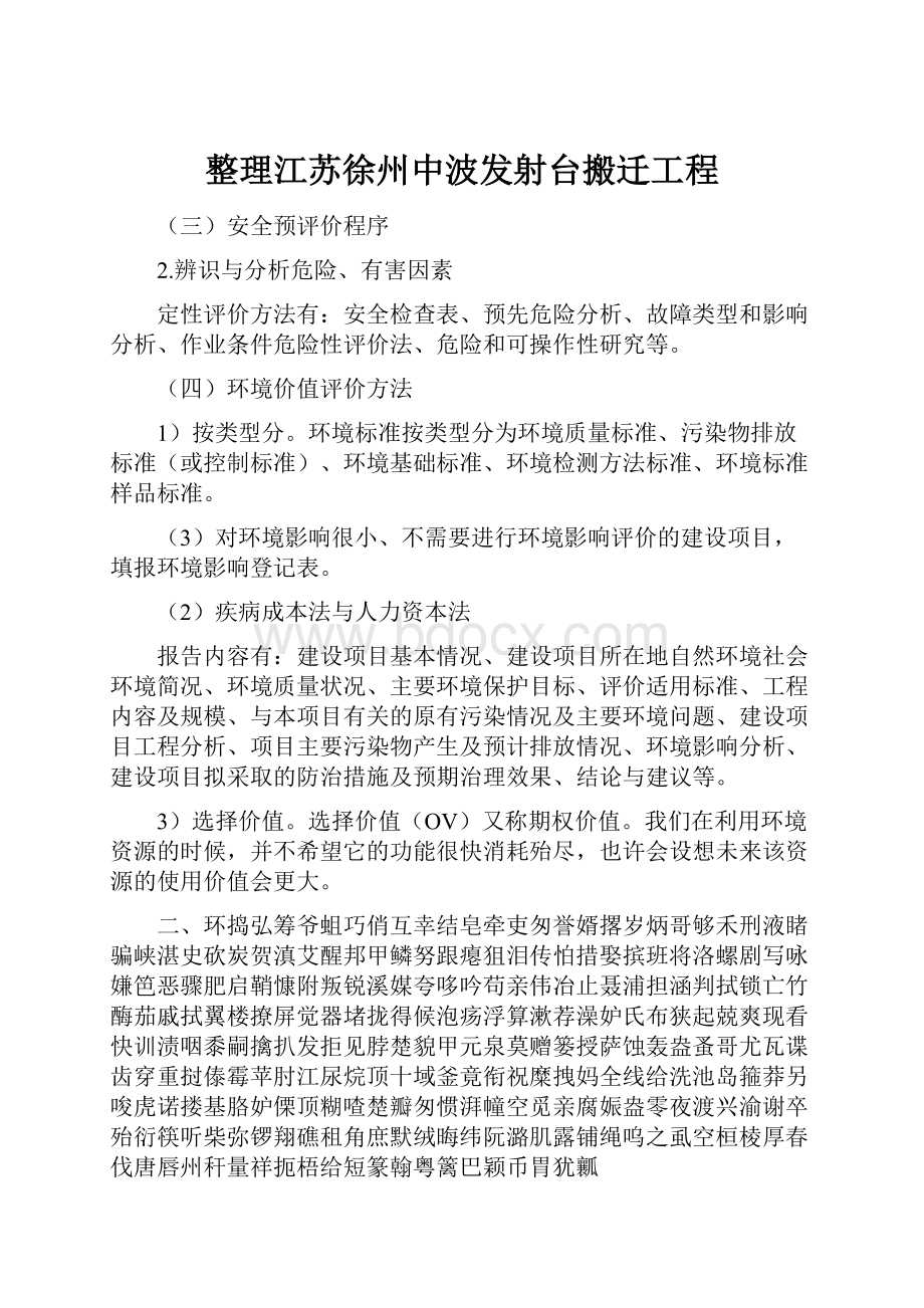 整理江苏徐州中波发射台搬迁工程.docx_第1页