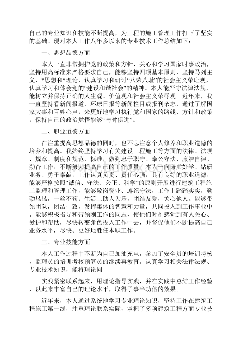 工程师个人职称评定工作总结三篇.docx_第3页