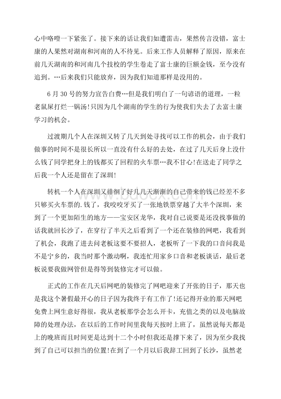 暑假社会实践报告范本.docx_第2页