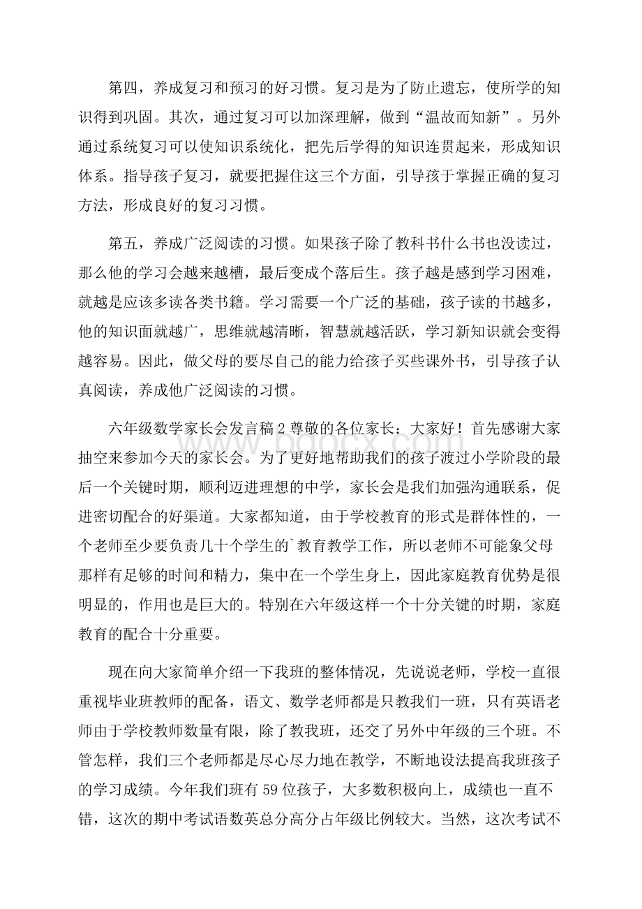 六年级数学家长会发言稿范文(精选3篇).docx_第3页