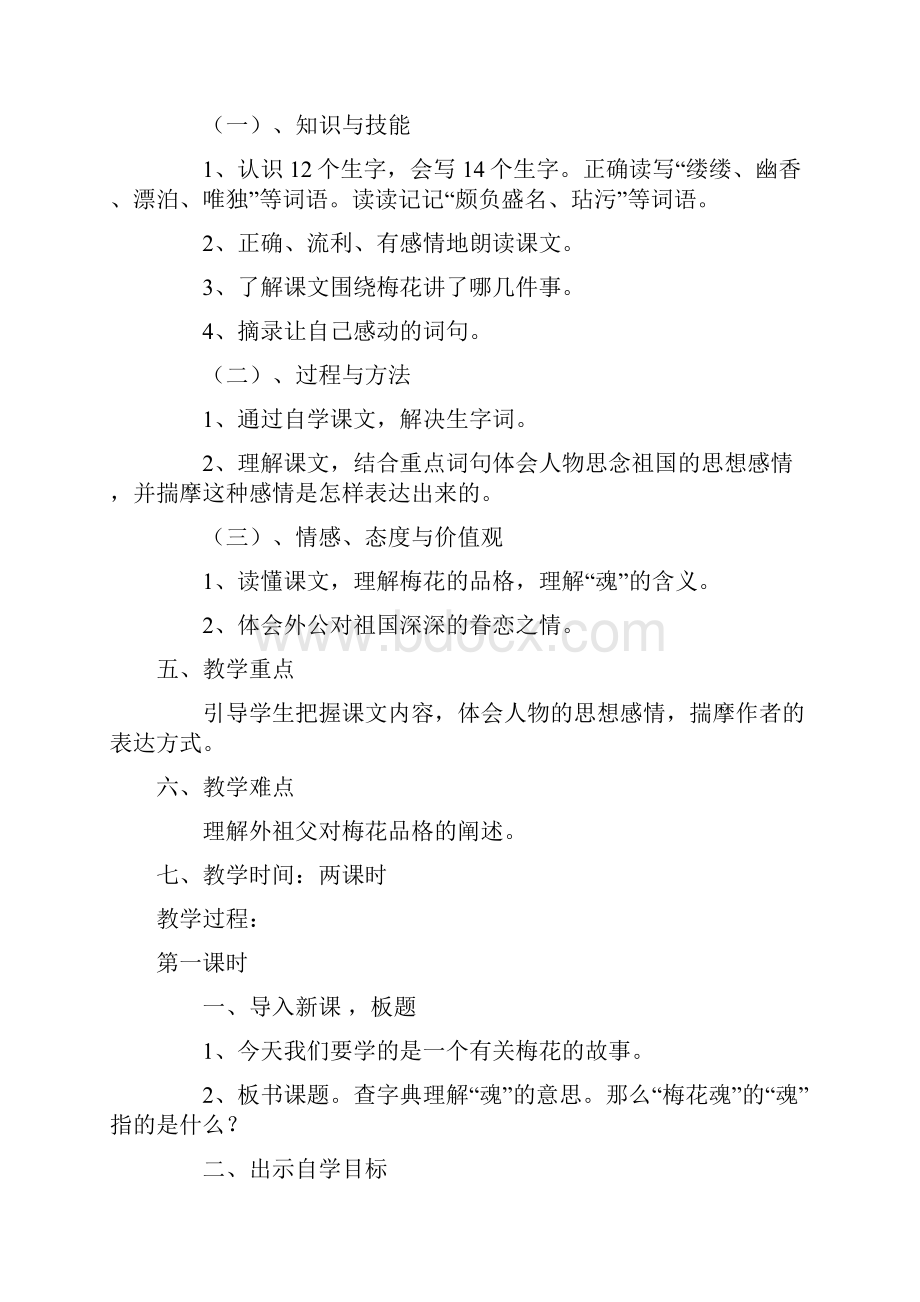 人教版五年级语文上册教案教学评价学习资源链接.docx_第2页