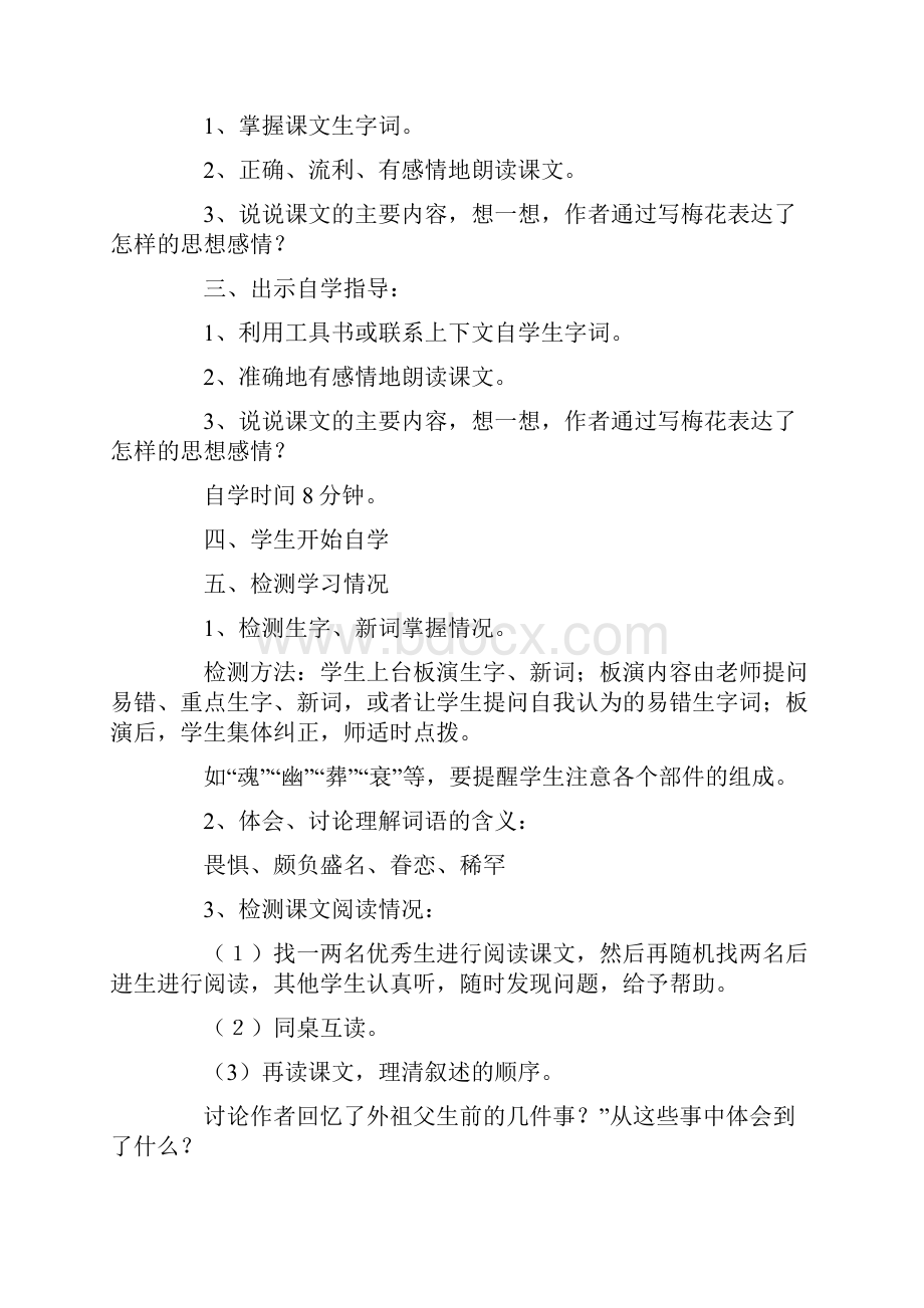 人教版五年级语文上册教案教学评价学习资源链接.docx_第3页