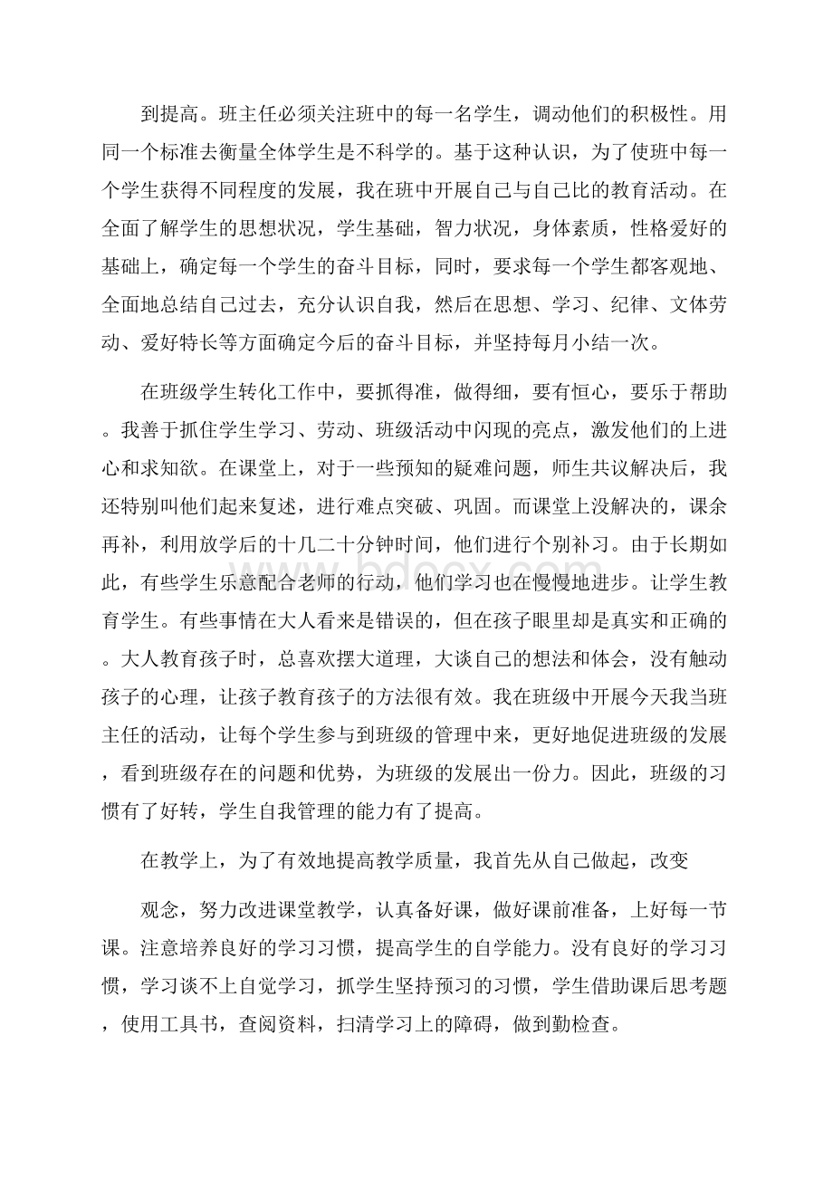 学校工作述职报告范文字.docx_第2页