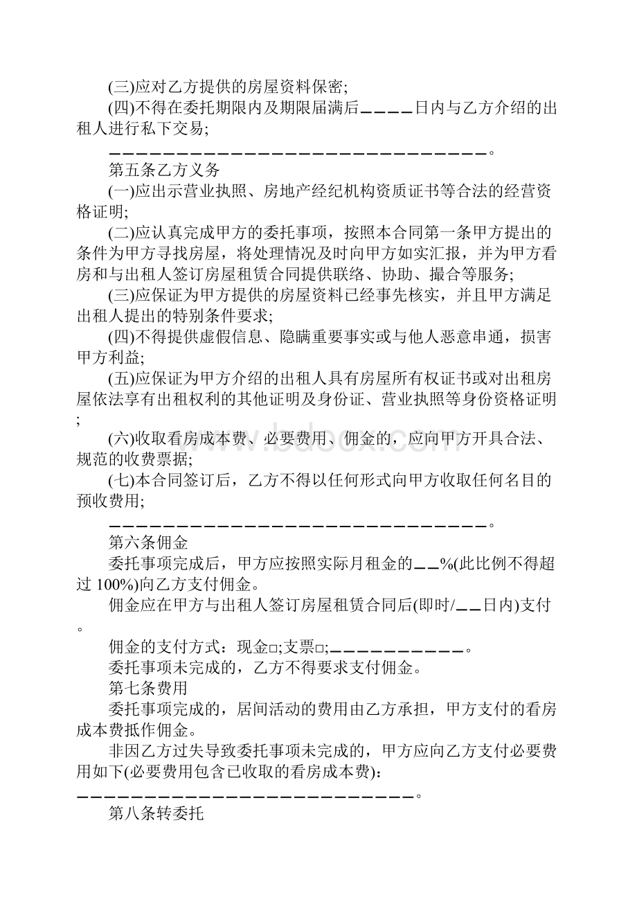 关于个人房屋租赁合同范本下载.docx_第2页