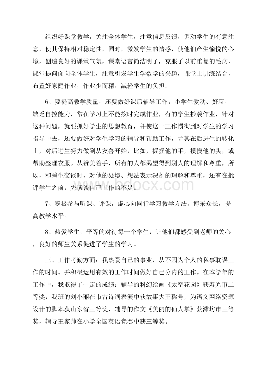 有关教师思想工作总结三篇.docx_第2页