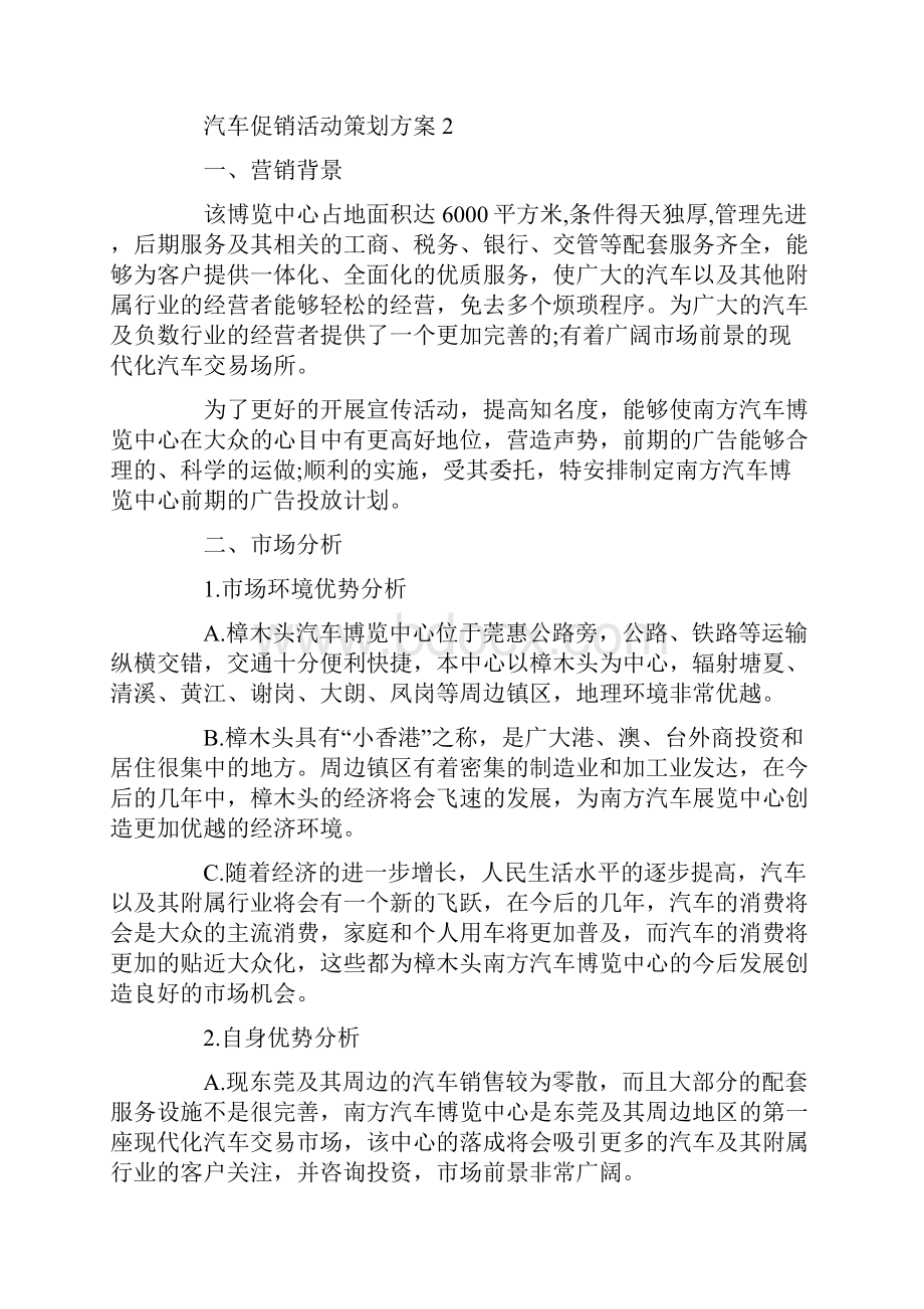 汽车促销活动策划方案.docx_第3页