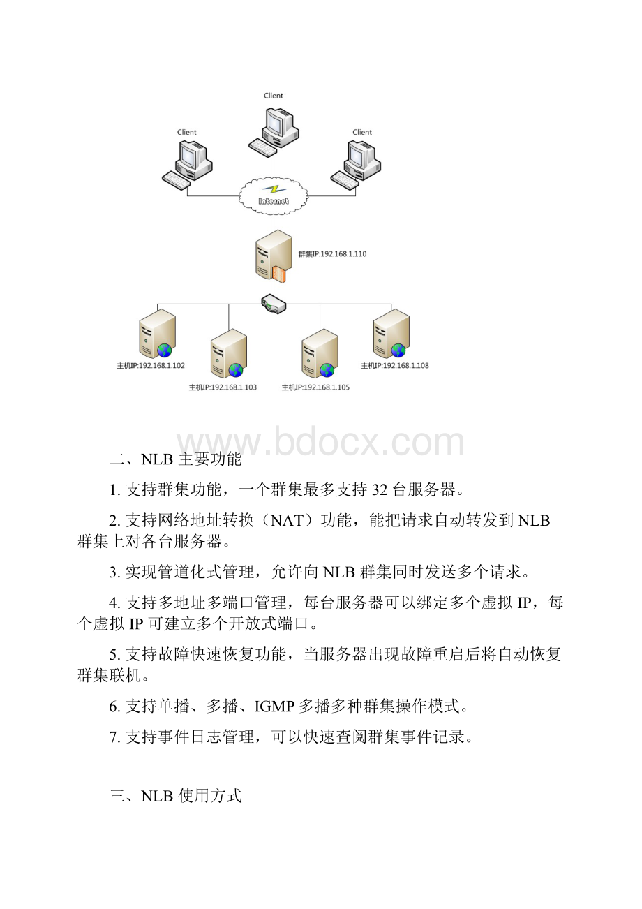 Windows Server R2 负载平衡入门篇.docx_第2页