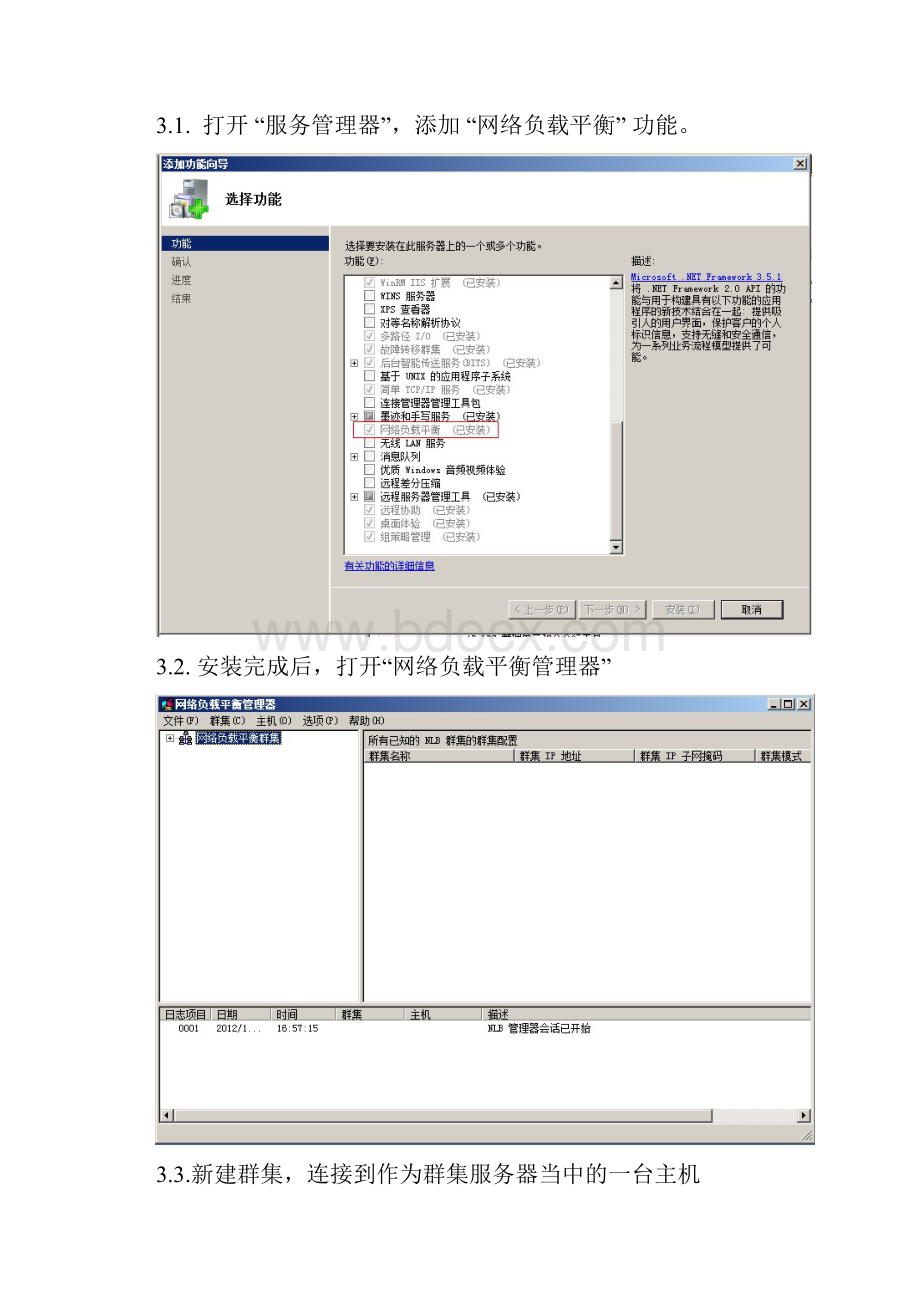 Windows Server R2 负载平衡入门篇.docx_第3页