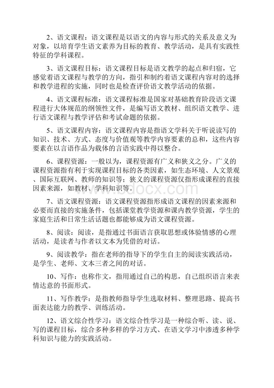 语文学科教学.docx_第2页