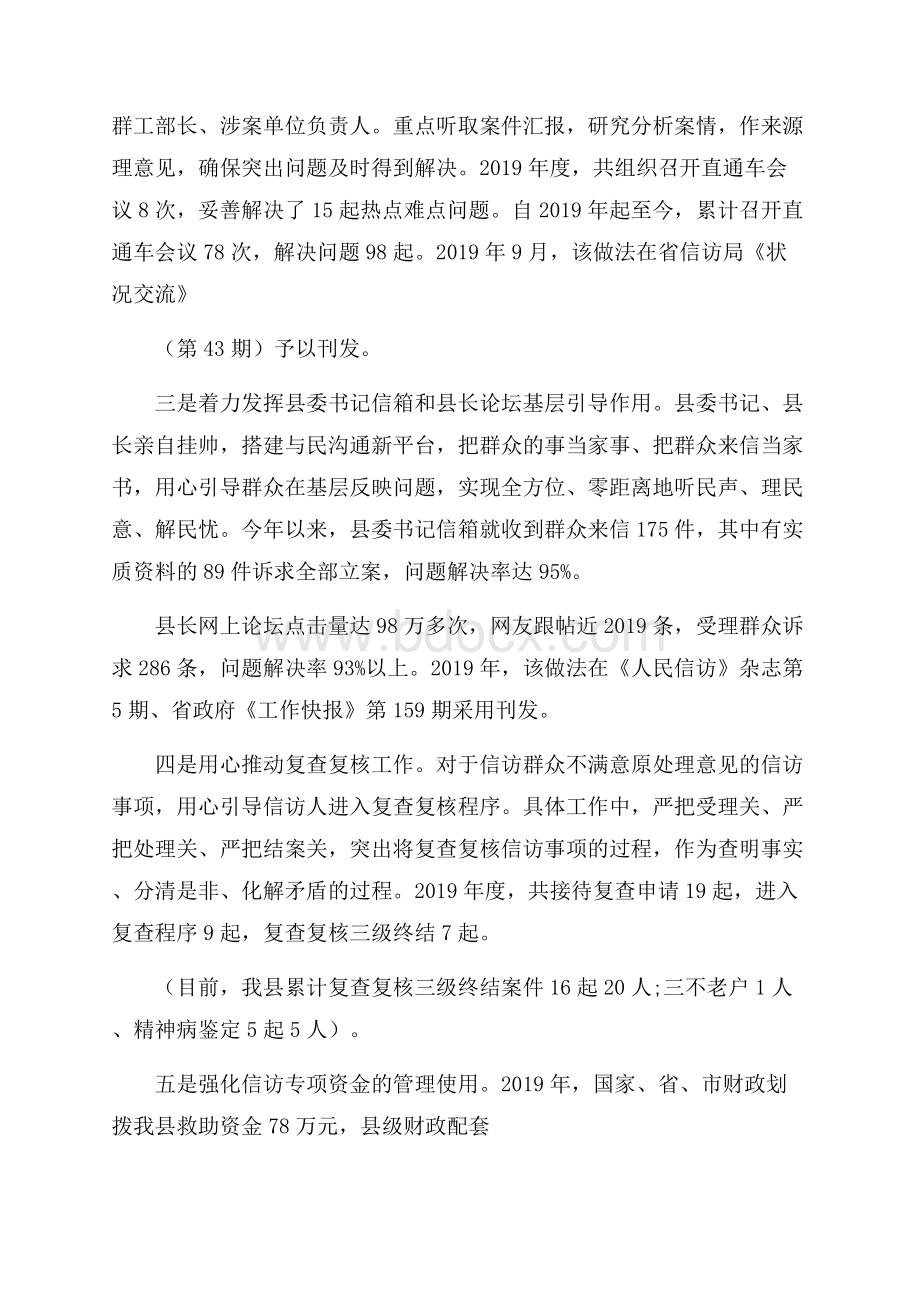 度推荐关于信访工作报告经典优秀范例5篇.docx_第3页