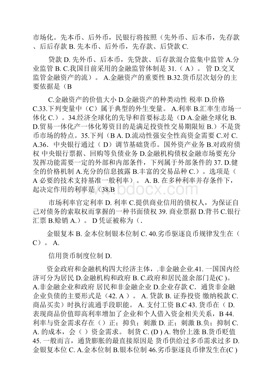 金融学习题集.docx_第3页