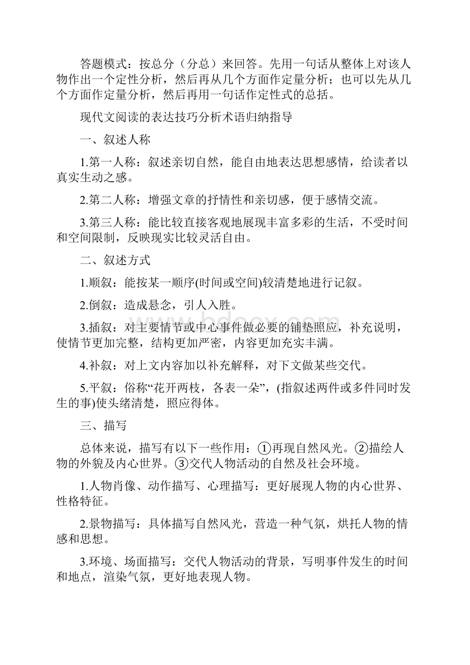 部编七年级初中语文现代文阅读各种题型答题技巧总汇排版棒.docx_第3页