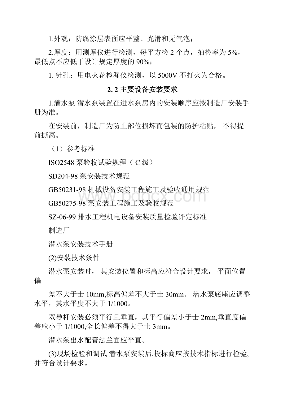 污水处理厂工程施工注意事项及验收要求资料.docx_第3页