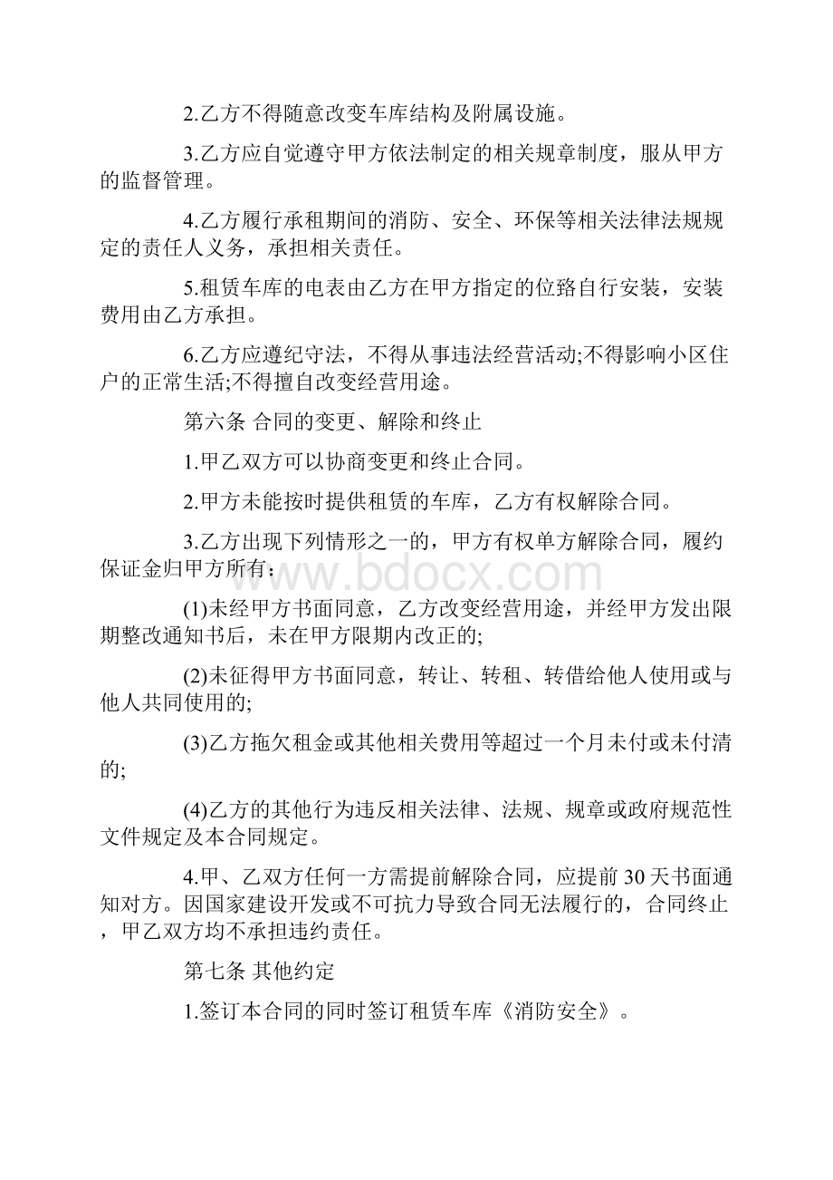 最新租车合同8篇.docx_第3页