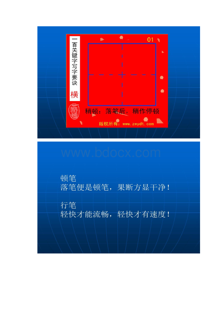 小学语文一年级语文8个笔画的运笔图解静态 动态汇总.docx_第3页