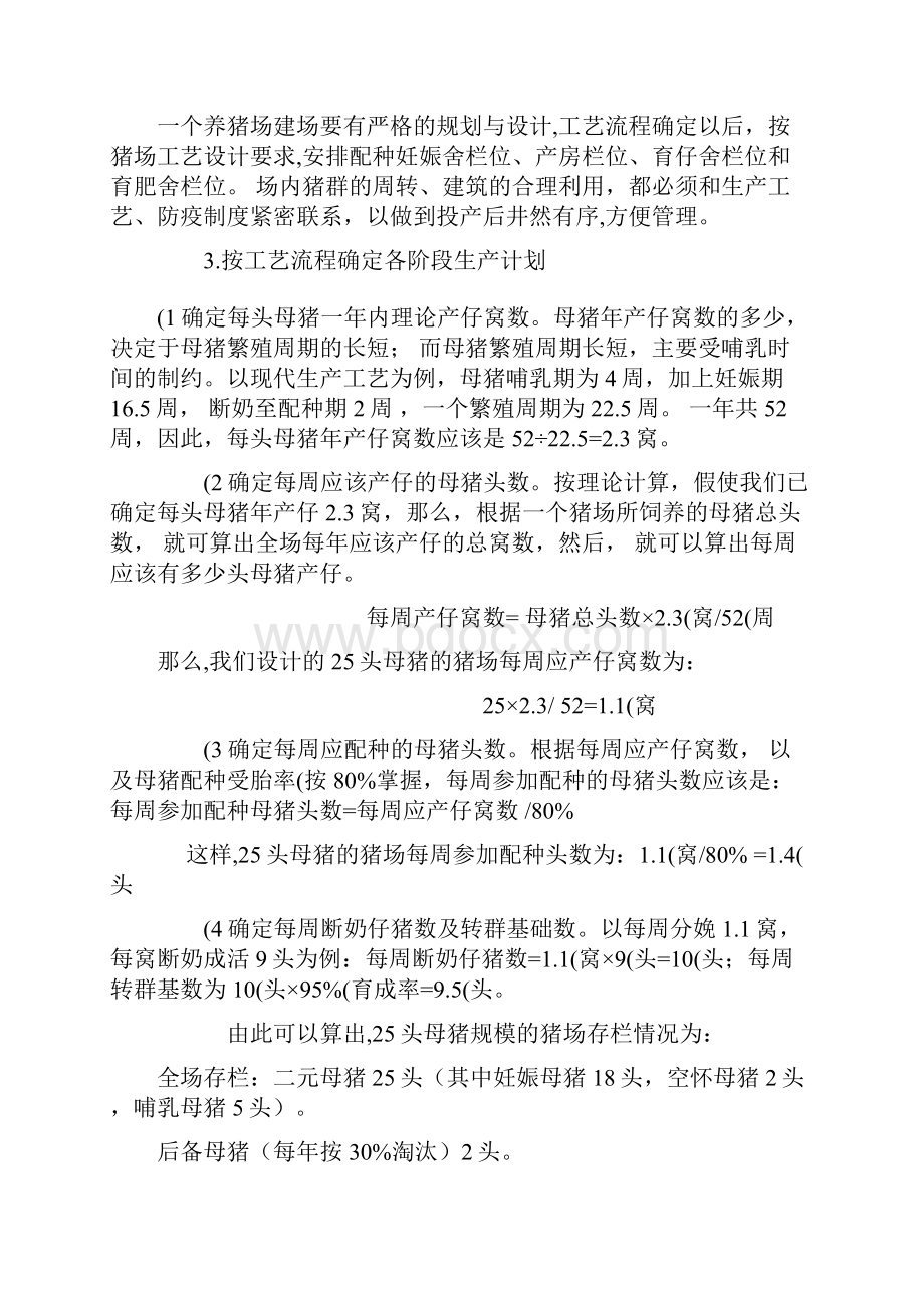 猪场整体规划与建筑设计要点.docx_第2页