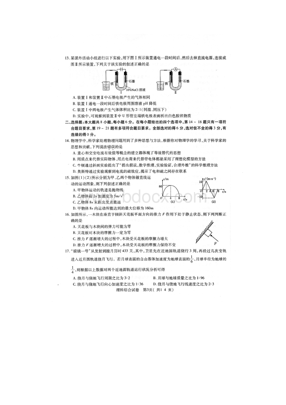 南宁二模 广西省南宁市届高中毕业班第二次适应性测试理综试题 扫描版含答案.docx_第3页