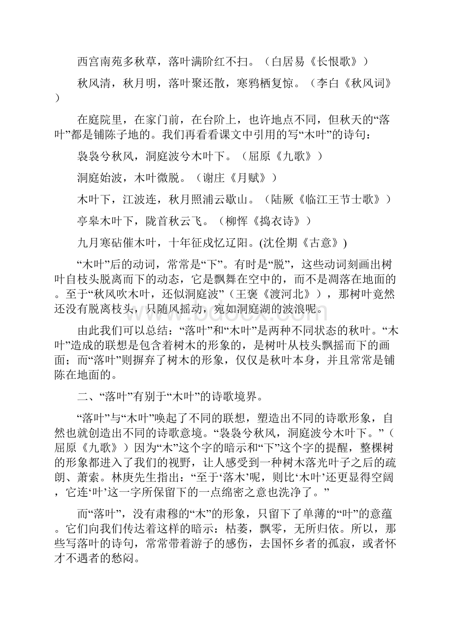 浙江省金华市十校学年高一下学期期末调研语文试题含答案.docx_第2页