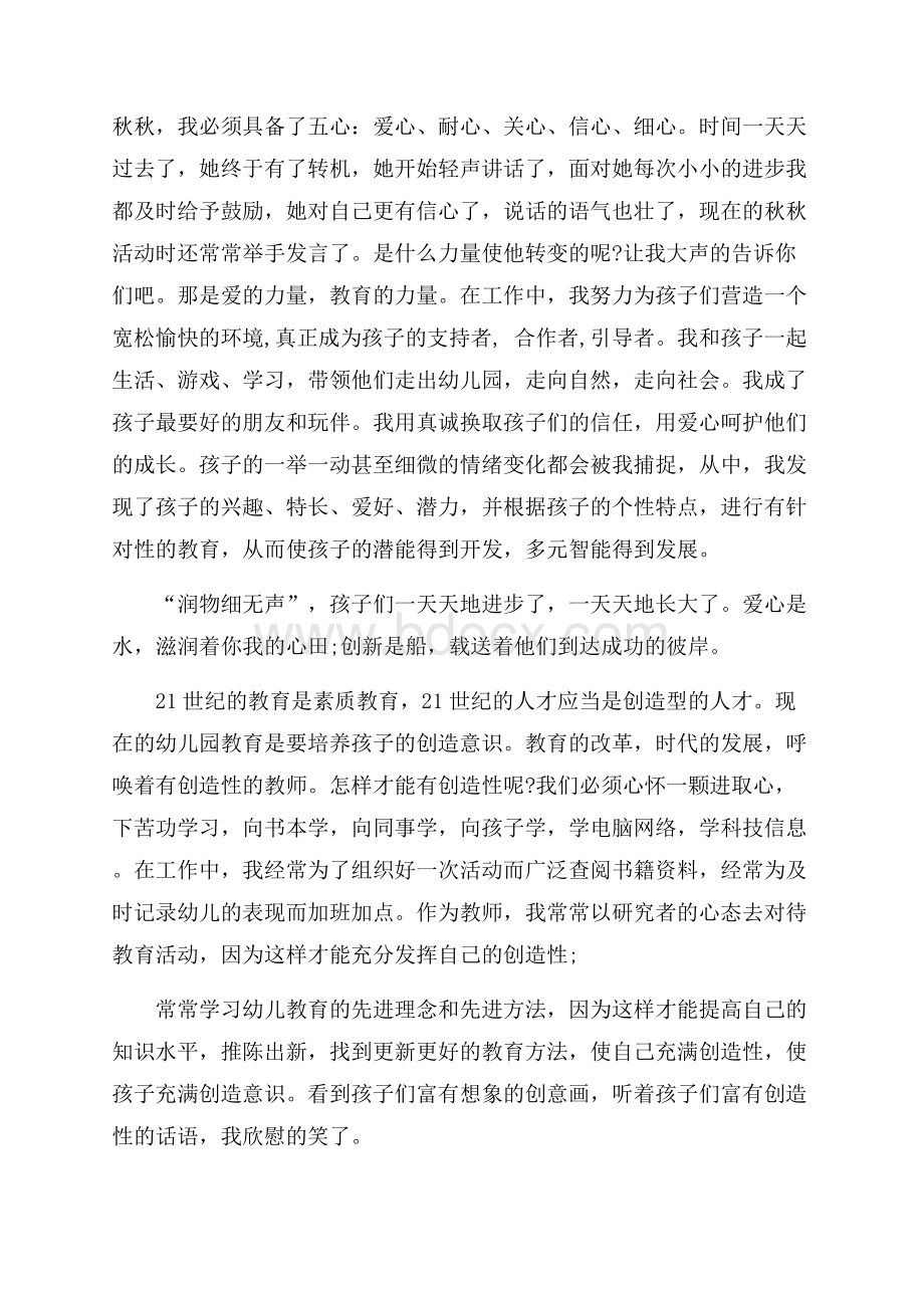 教师师德师风学习心得体会.docx_第2页