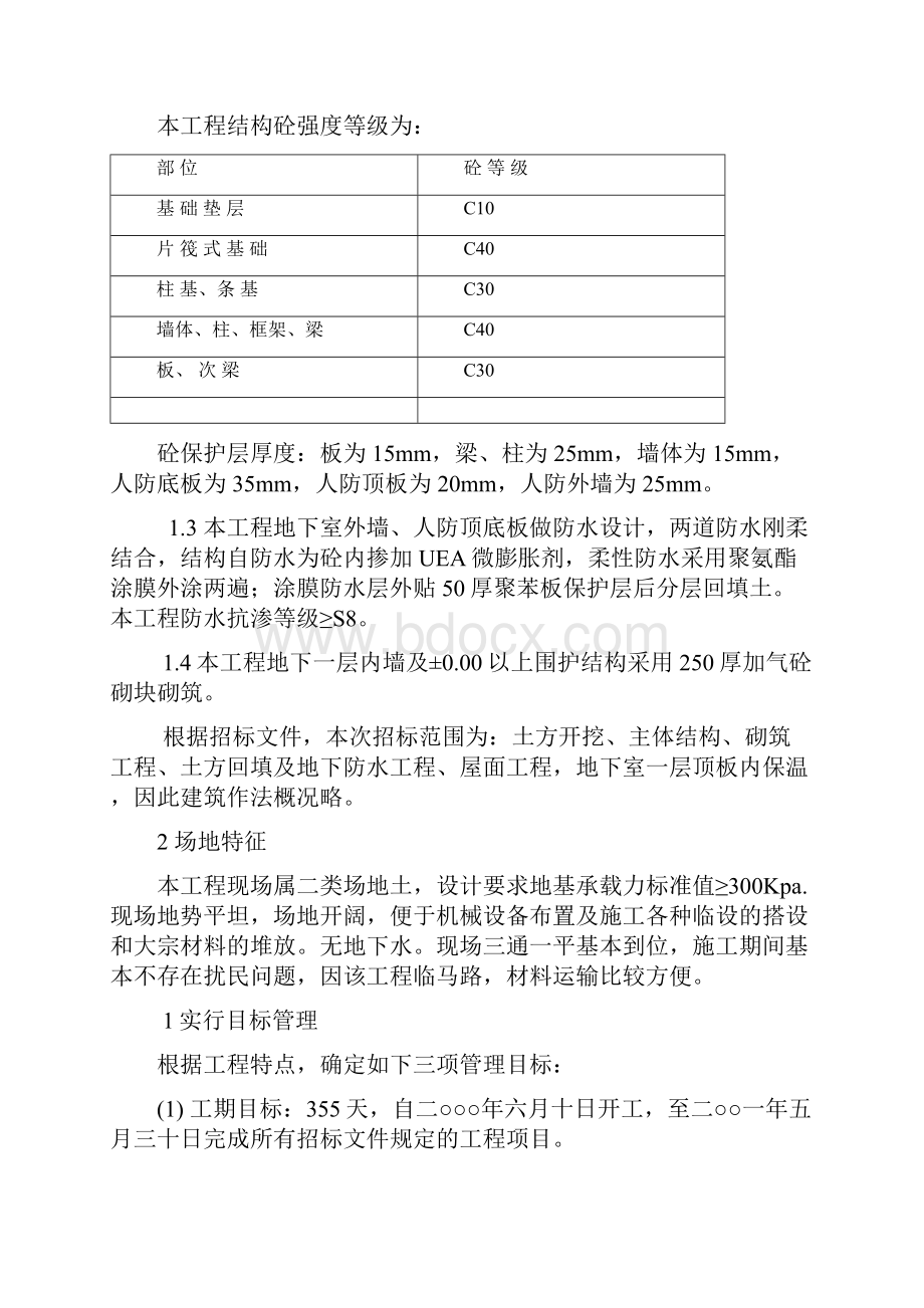 高层框剪结构办公楼施组投标.docx_第3页