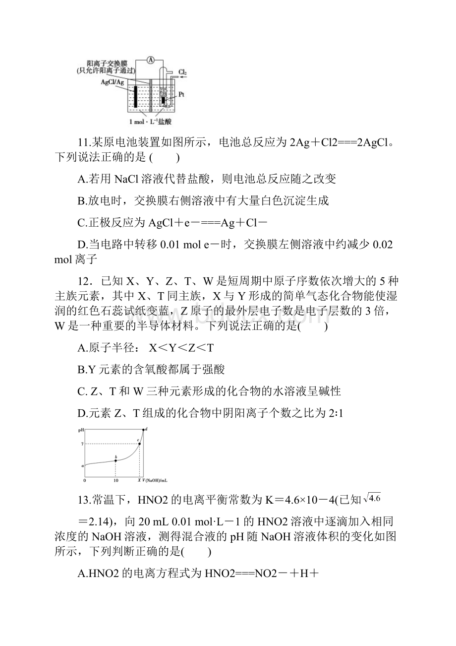 甘肃省武威市第六中学届高三下学期第四次诊断考试理综化学试题.docx_第3页