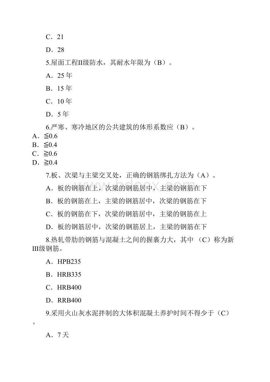 二级建造师建筑工程实务模拟之欧阳体创编.docx_第2页