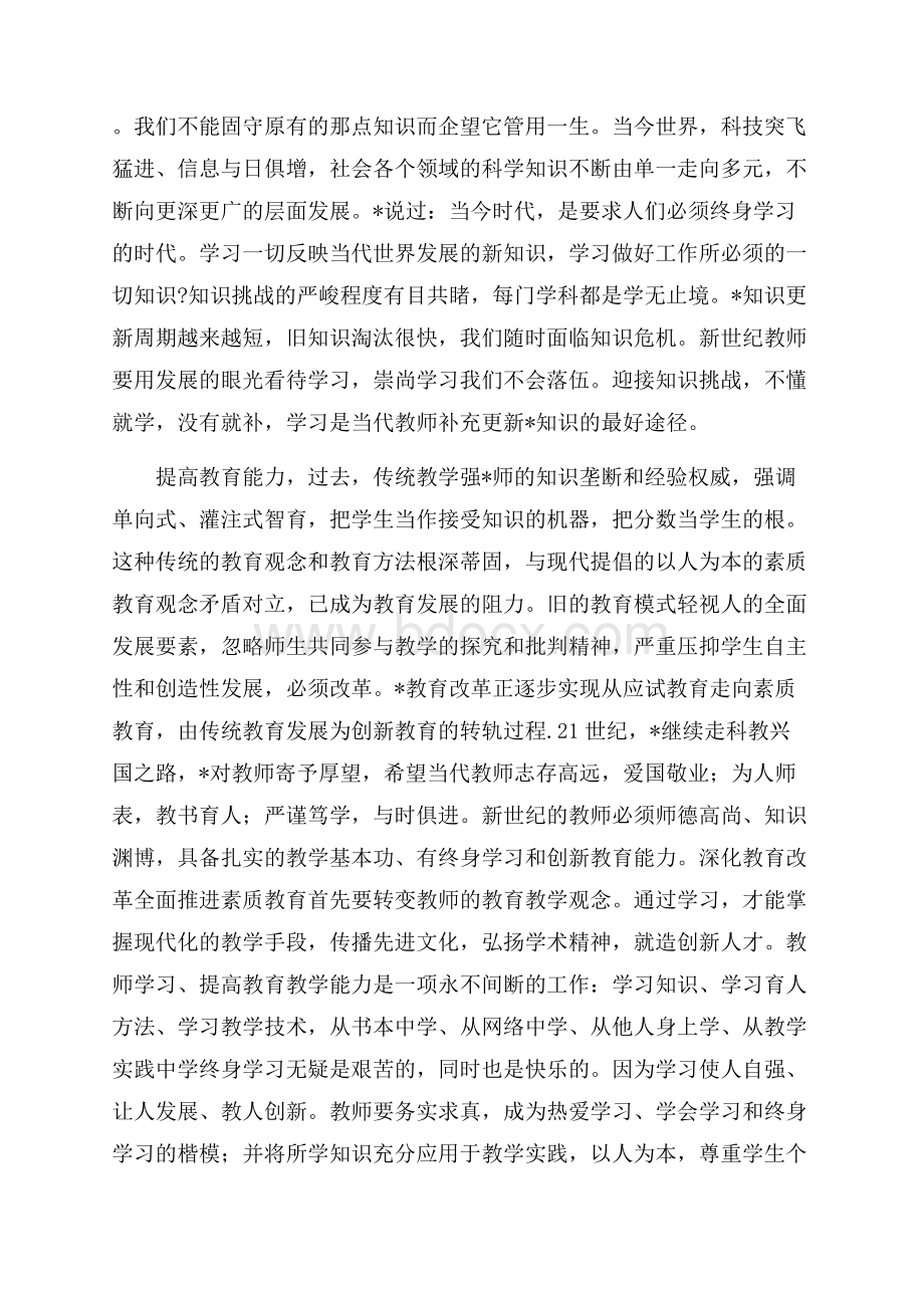 学习新世纪教师素养心得体会范文五篇 .docx_第3页