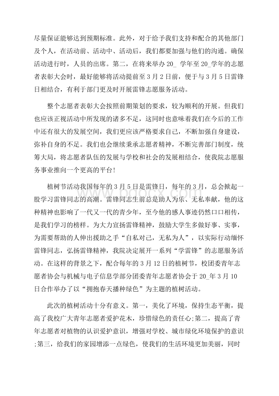 青协年度工作总结.docx_第3页