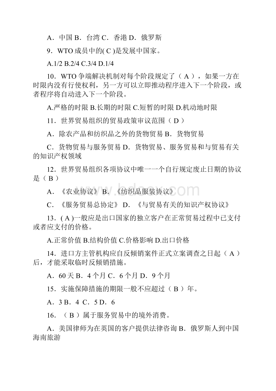 自考WTO基础知识复习资料.docx_第2页