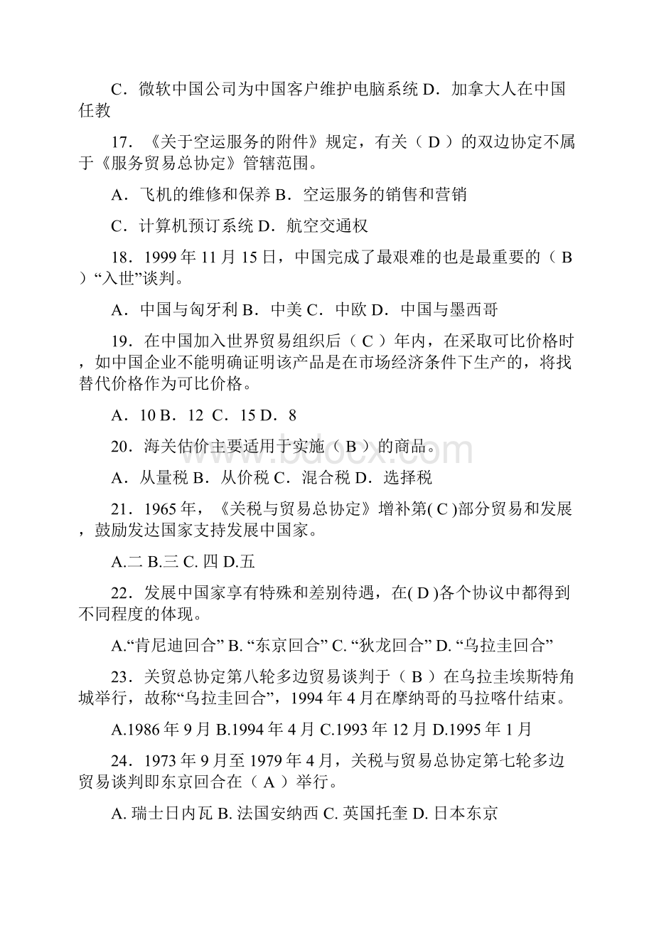 自考WTO基础知识复习资料.docx_第3页