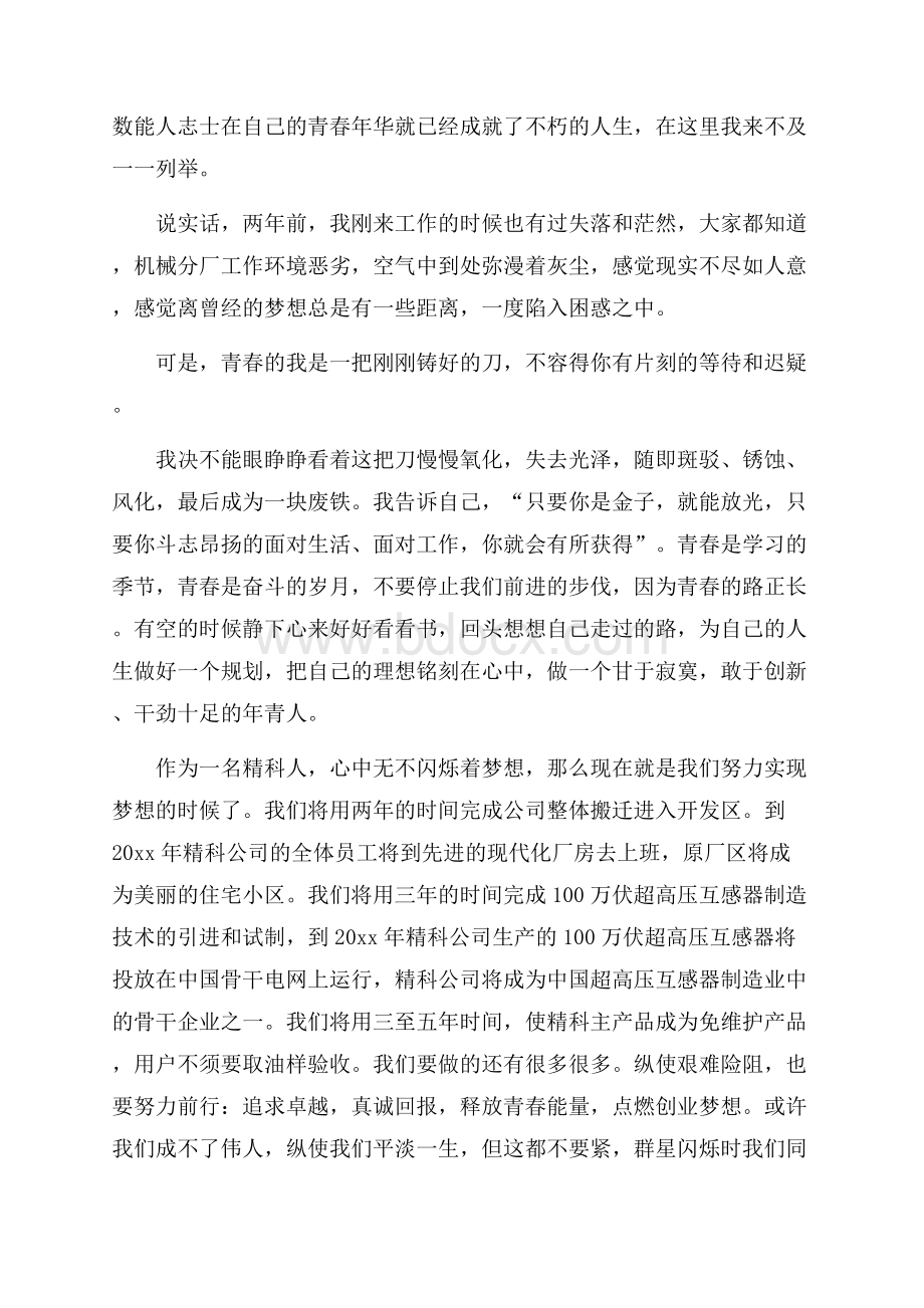 实用梦想演讲稿范文锦集六篇.docx_第2页