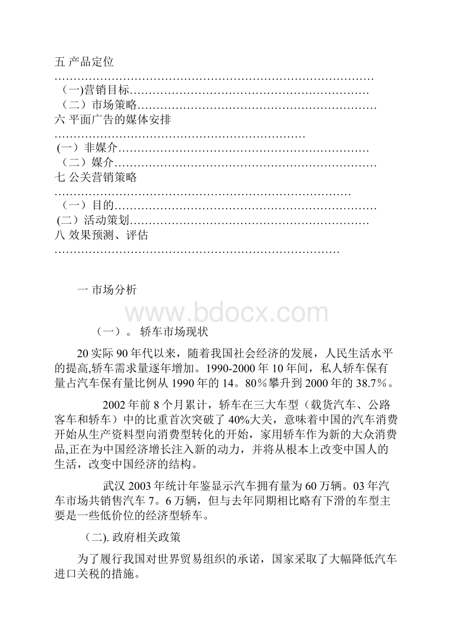 捷豹XJ广告策划书.docx_第2页