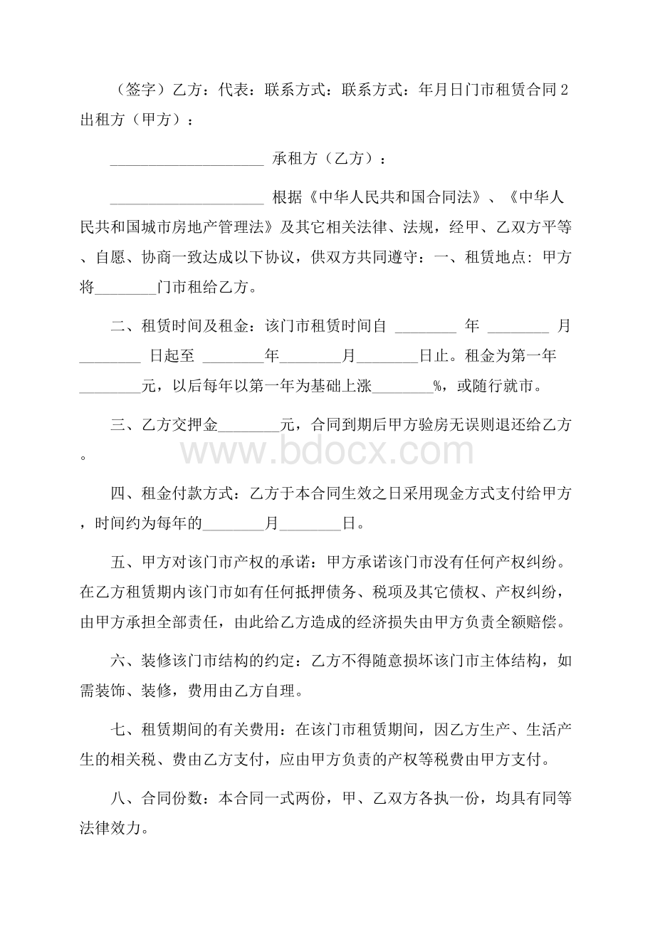 门市租赁合同4篇租赁合同.docx_第2页