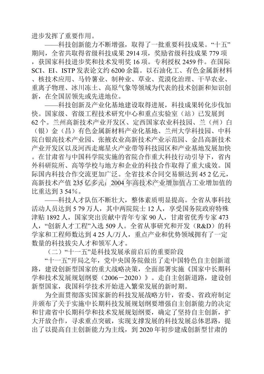 甘肃省十一五科学技术创新和发展规划.docx_第2页