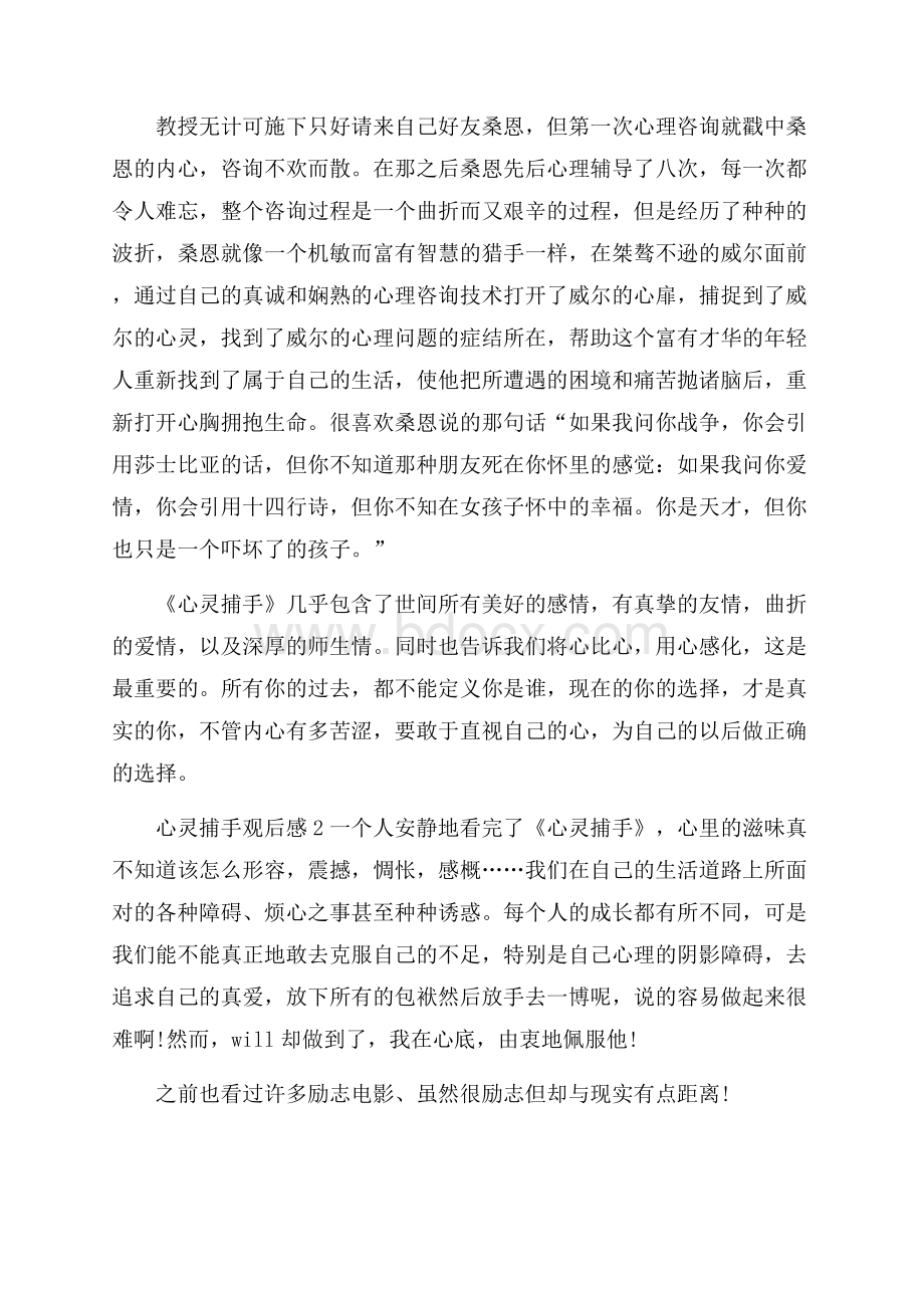 精心灵捕手观后感.docx_第2页