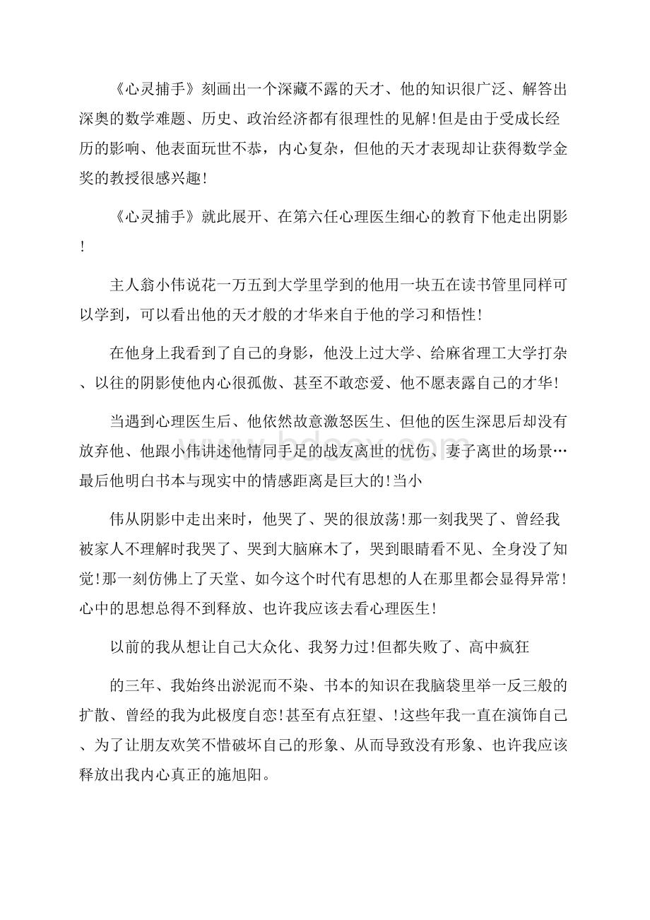 精心灵捕手观后感.docx_第3页