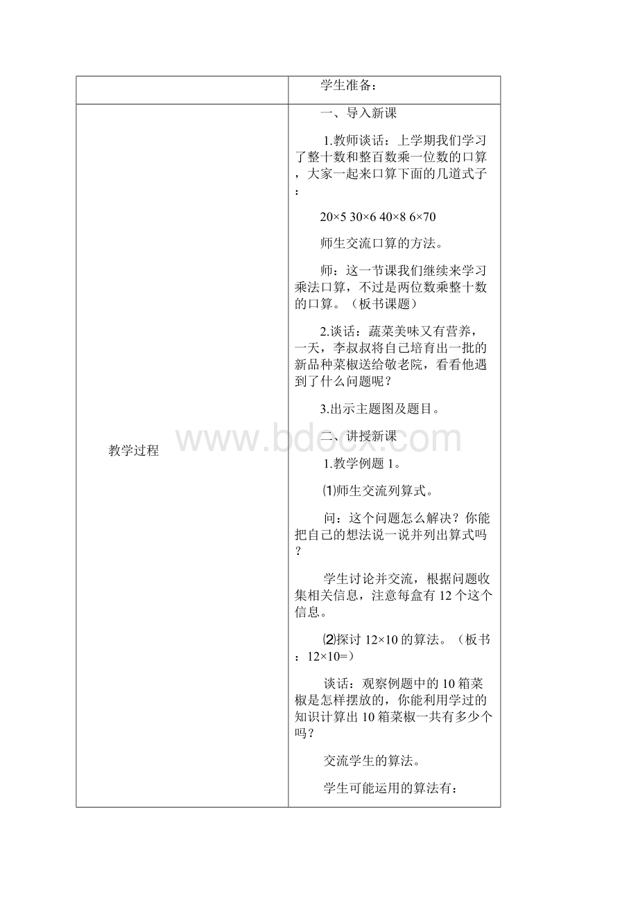 苏教版小学三年级数学下册第一二单元教案.docx_第2页