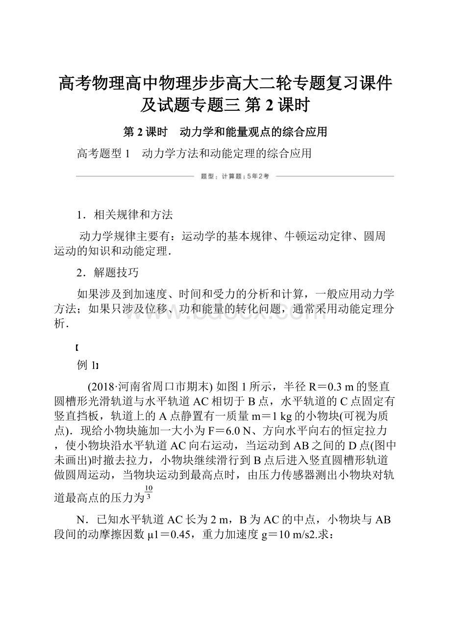 高考物理高中物理步步高大二轮专题复习课件及试题专题三 第2课时.docx