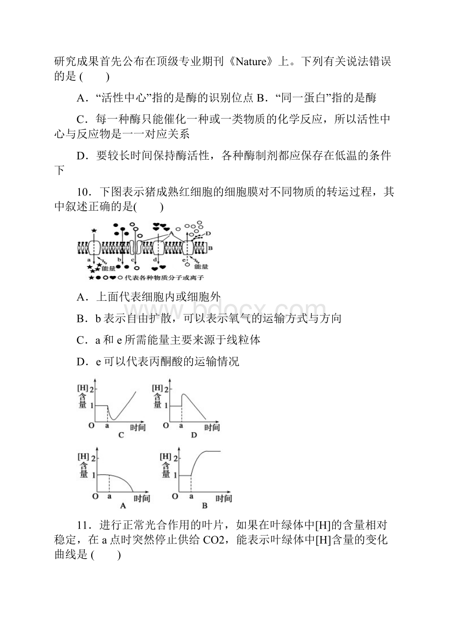 高一生物寒假作业1.docx_第3页