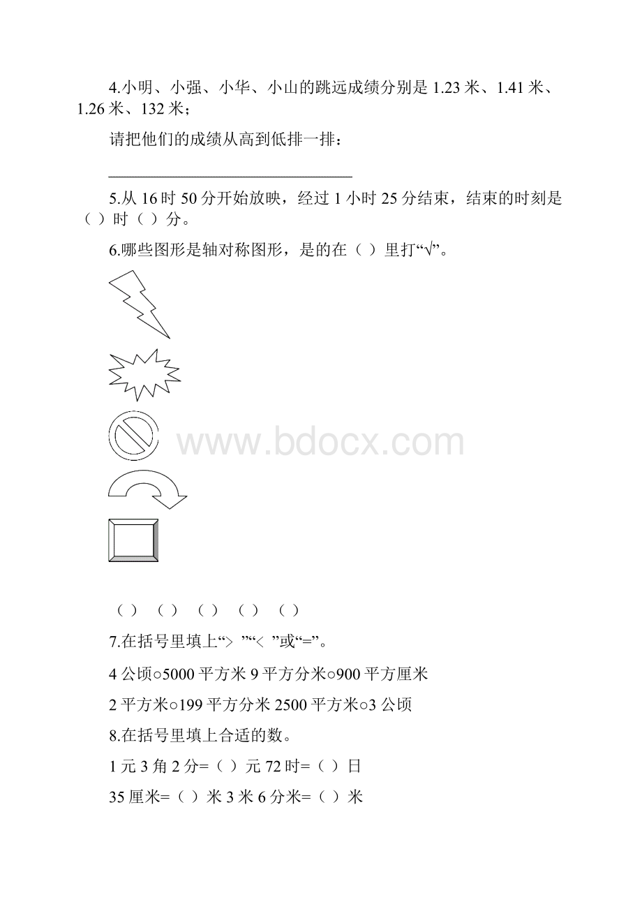 三数下册测试题 冬.docx_第2页