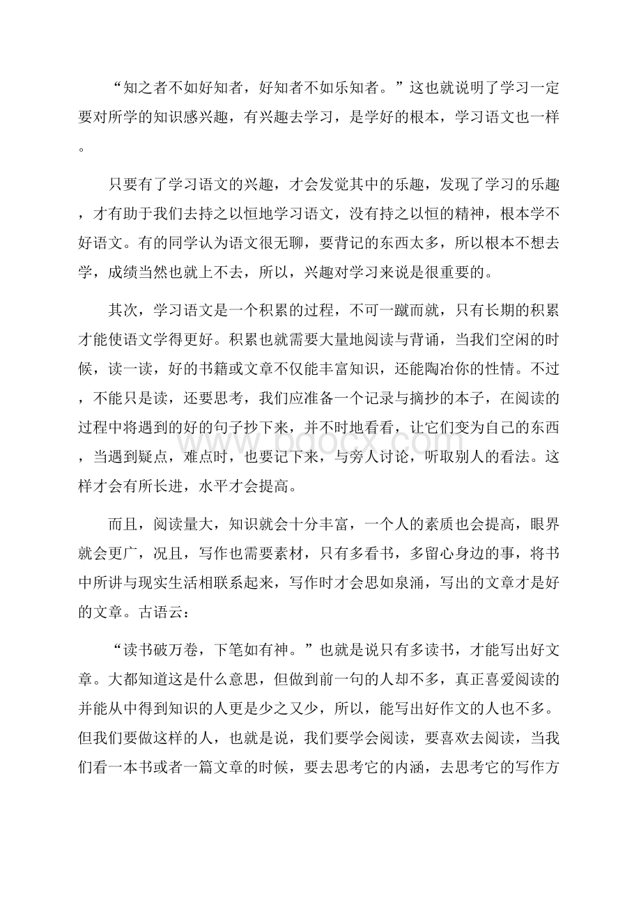 有关初中生学习计划汇总六篇.docx_第2页