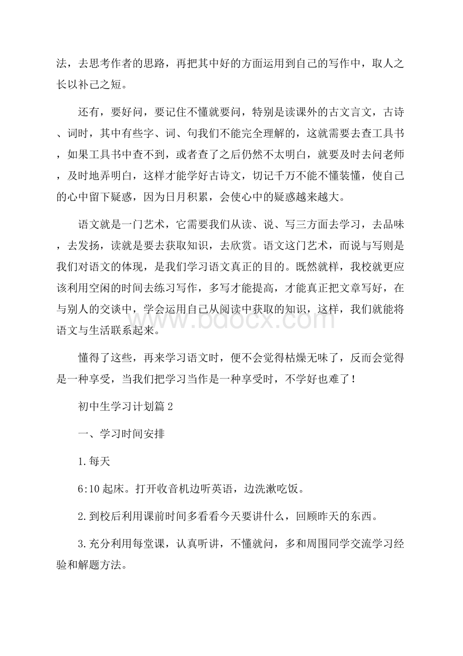 有关初中生学习计划汇总六篇.docx_第3页