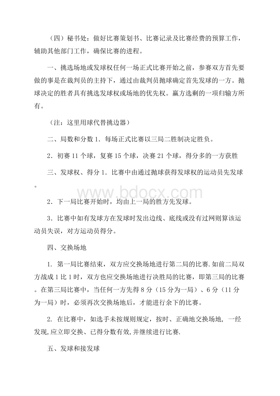 羽毛球新生交流比赛策划书.docx_第2页