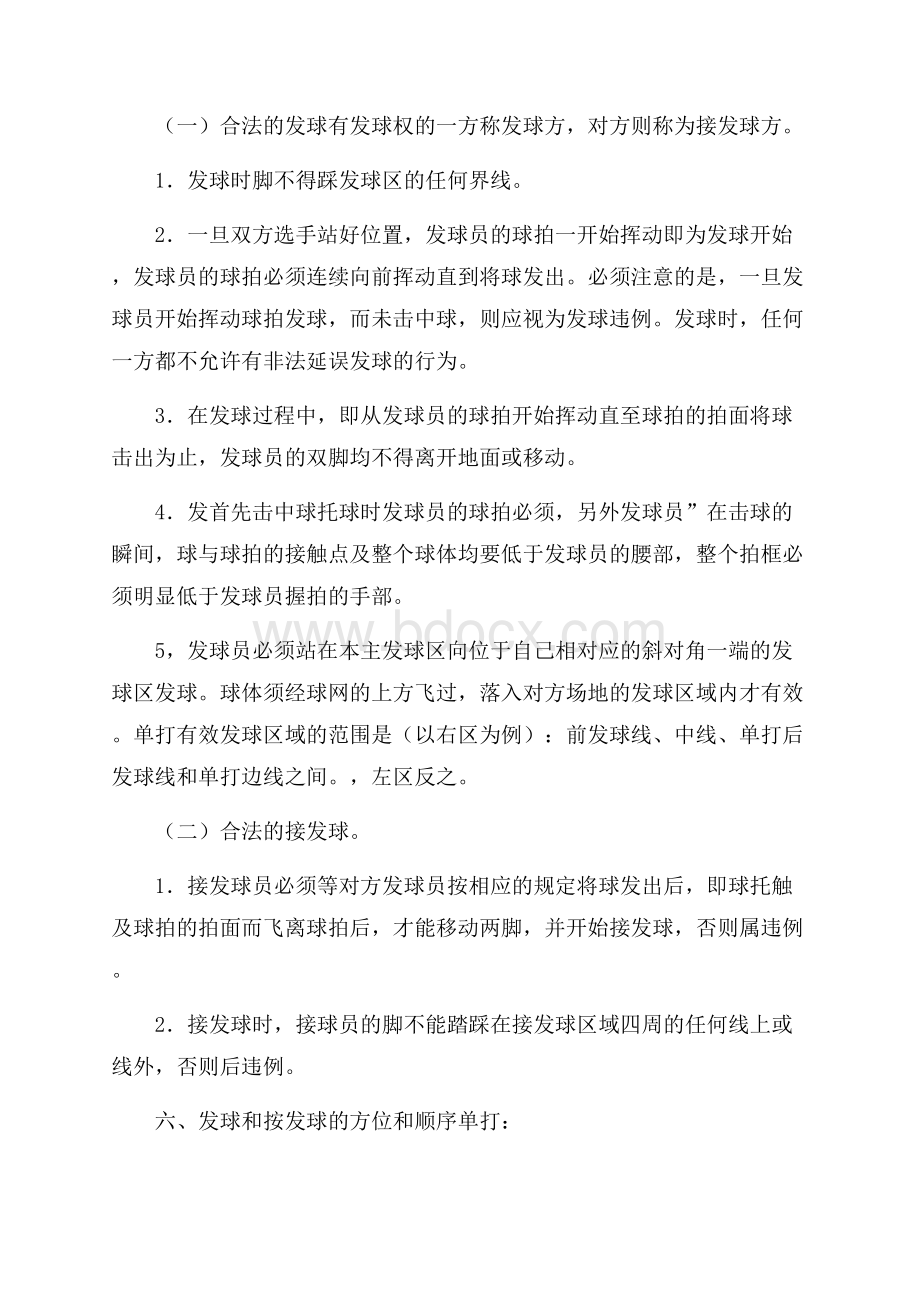 羽毛球新生交流比赛策划书.docx_第3页