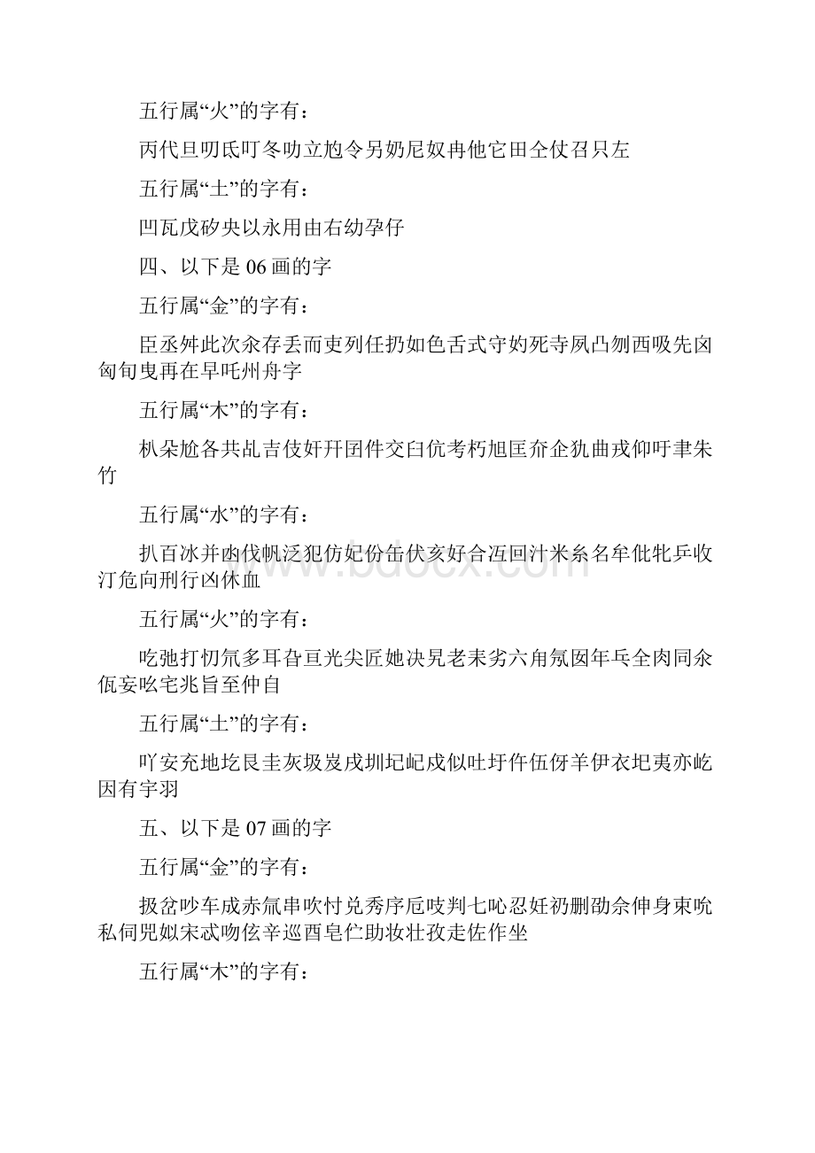 《康熙字典》320画的汉字最全版本.docx_第2页